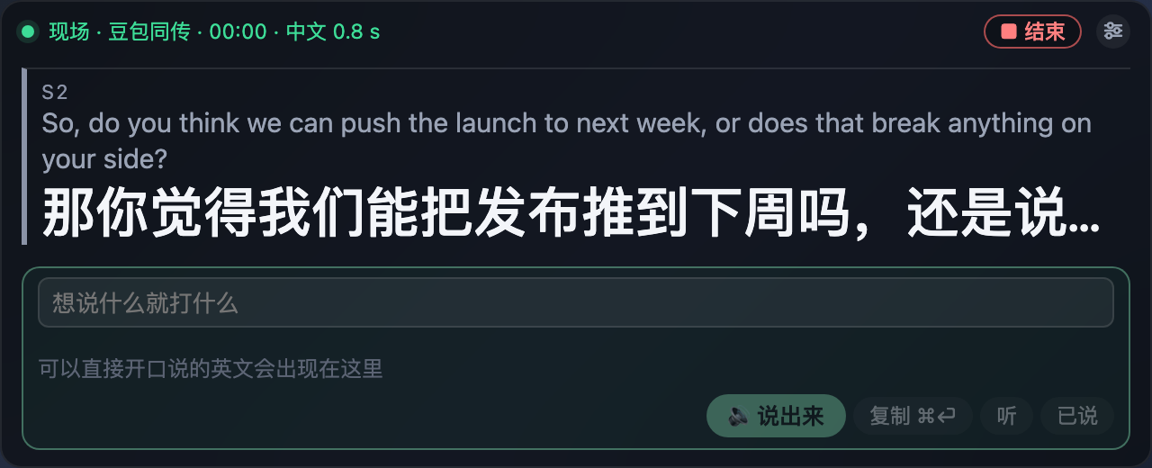「谈」对面布局：对方的中文 30px 大字在上，下半是说话条，主按钮「说出来」